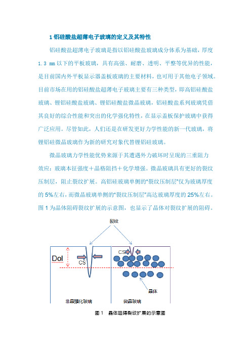 铝硅酸盐超薄电子玻璃