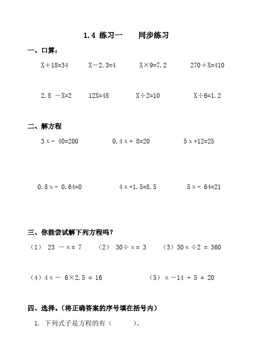 苏教版1.4练习一 同步课时练习作业 五年级下册数学(电子备课目录)