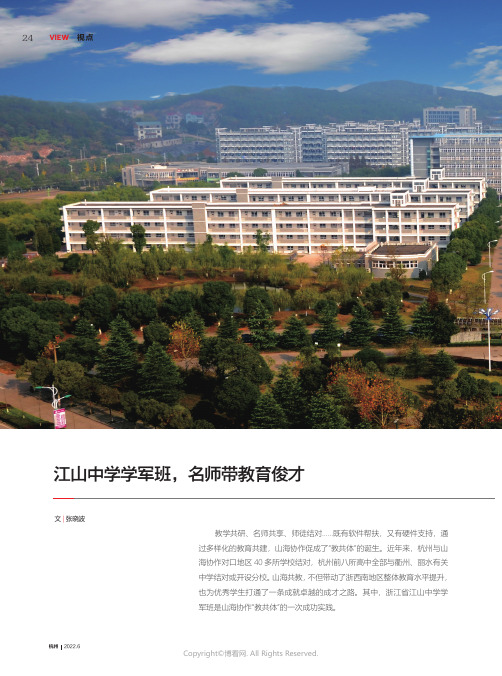 27118506_江山中学学军班，名师带教育俊才