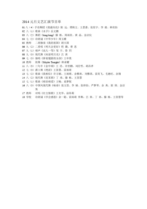 2014元旦文艺汇演节目单