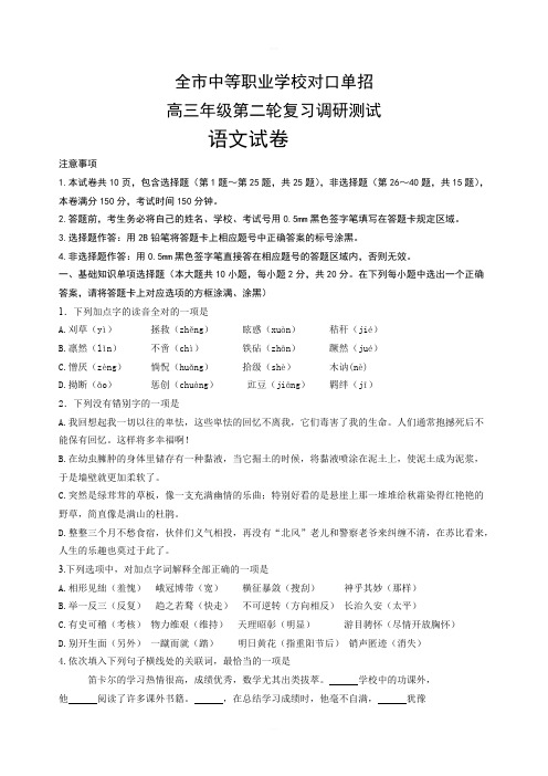 江苏省扬州市2019届高三中等职业学校对口单招二模语文试卷含答案