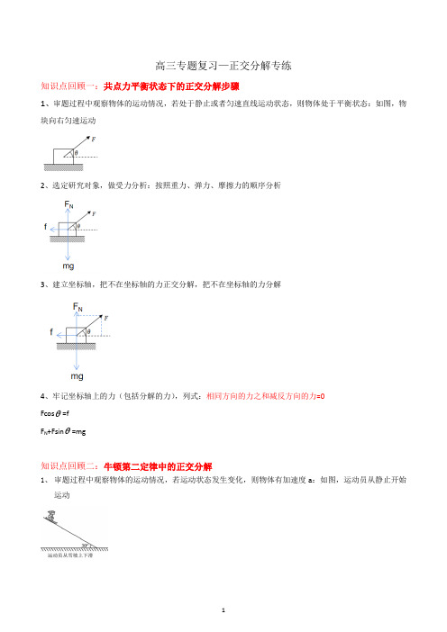 2023届高考物理二轮专题复习专练 ：正交分解