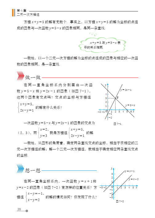 (五四制) 鲁教版数学 7年级下册 配套练习册 一课一练 基本功训练_7