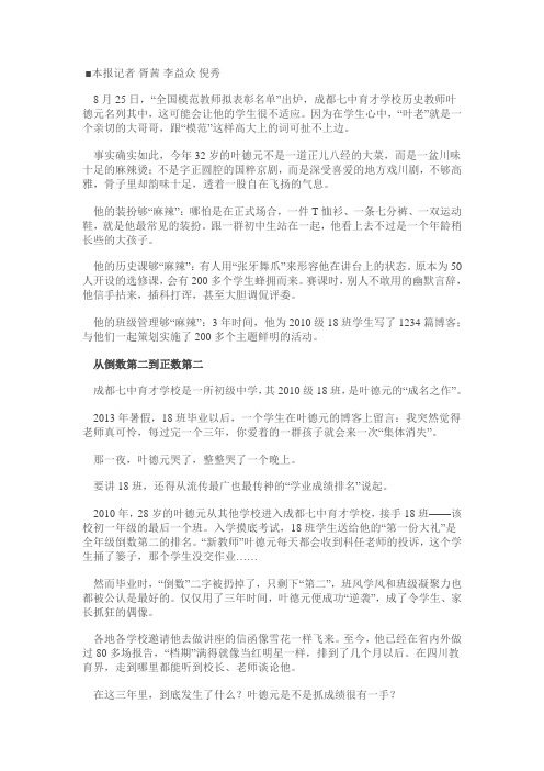 成都七中育才学校历史教师叶德元