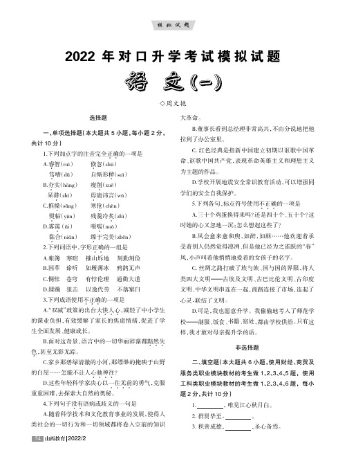 2022年对口升学考试模拟试题 语文（一）