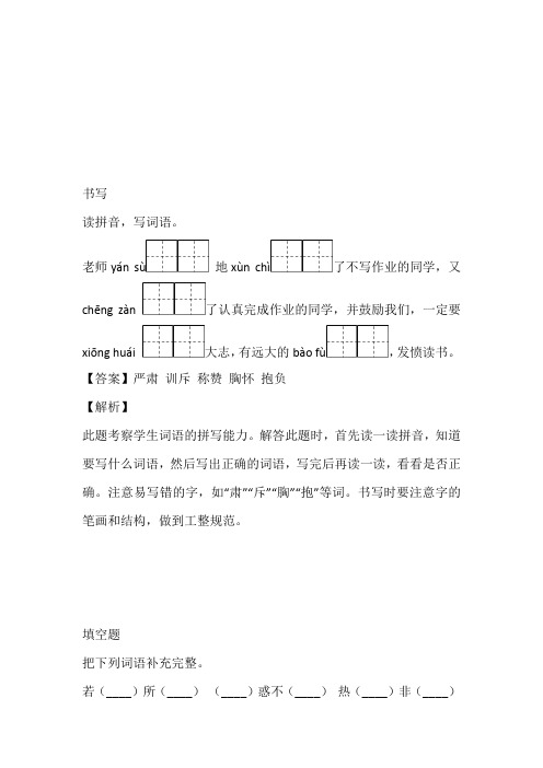 2023年部编版语文四年级上册22 为中华之崛起而读书练习卷