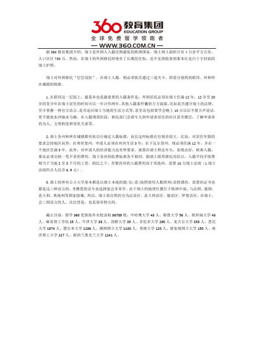 瑞士移民留学