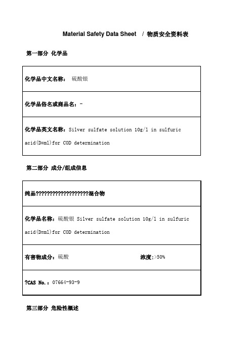 MSDS 硫酸银