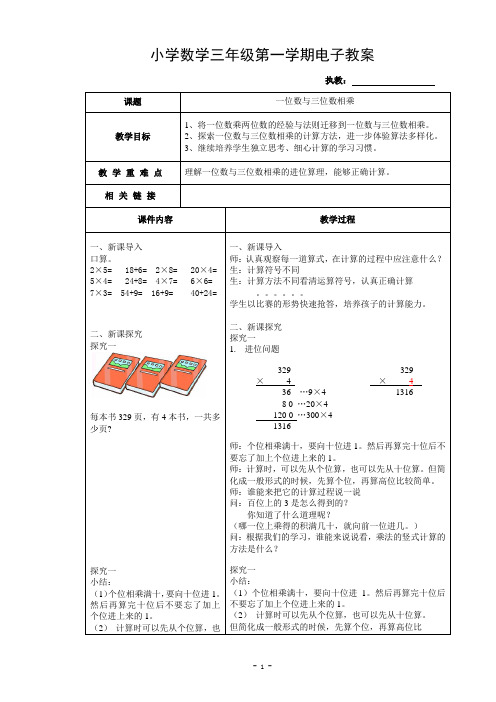 一位数乘三位数