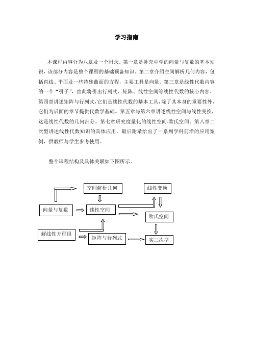 《线性代数与解析几何》学习指南