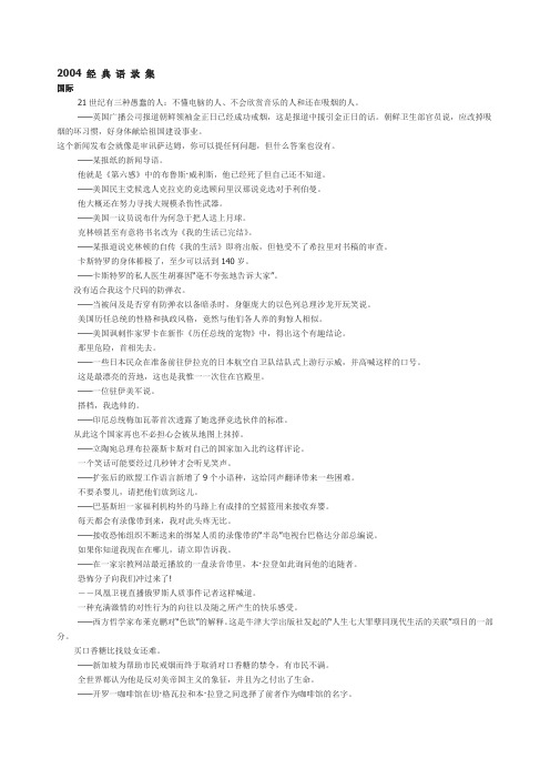 2004 经典语录集