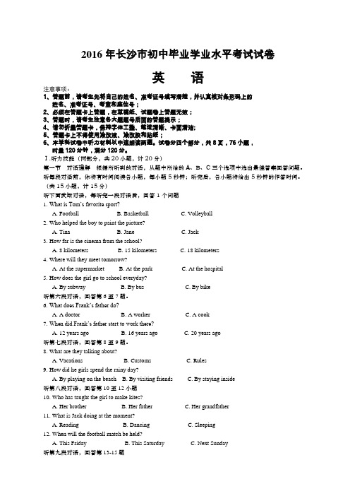 长沙市中考英语真题附答案