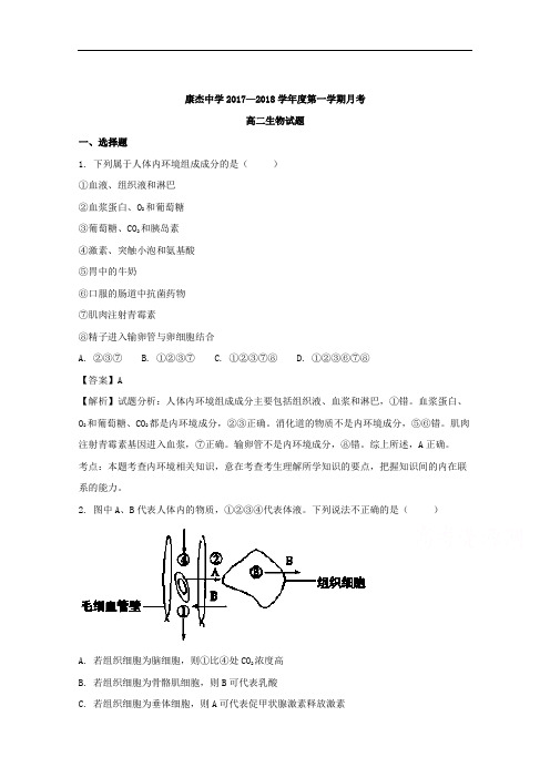 (解析版)山西省运城市康杰中学2017-2018学年高二上学