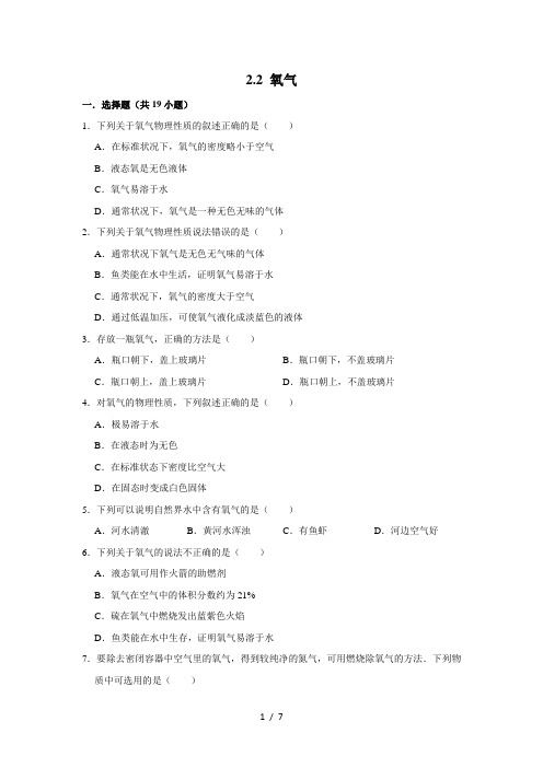 人教版九年级上学期化学2.2 氧气 同步练习