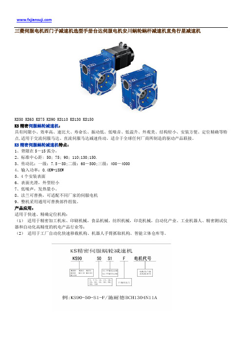三菱伺服电机西门子减速机选型手册台达伺服电机安川蜗轮蜗杆减速机直角行星减速机