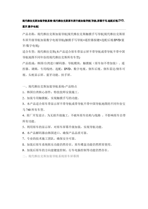 现代维拉克斯加装导航系统-现代维拉克斯原车屏升级加装导航(导航,屏幕手写,选配后视,DVD,蓝牙,数字电视)