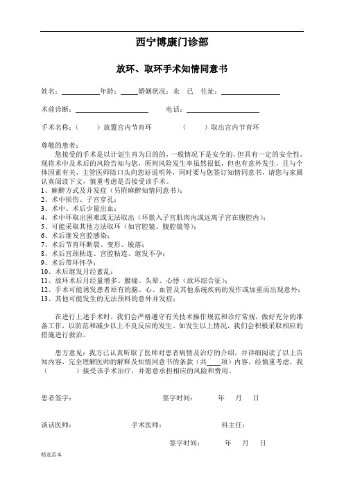 放环、取环手术知情同意书