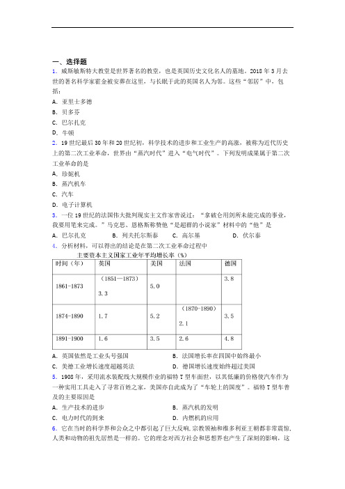 【常考题】中考九年级历史下第二单元第二次工业革命和近代科学文化第一次模拟试题(附答案)