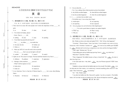 2018年江苏省常州市中考英语试卷