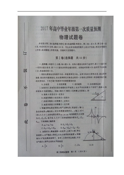 河南省郑州市、平顶山市2017届高三上学期第一次质量检测考试物理试题 扫描版含答案