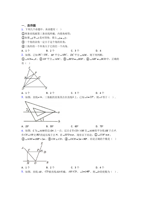 (完整版)人教版七年级(下册)相交线与平行线数学试卷培优试卷