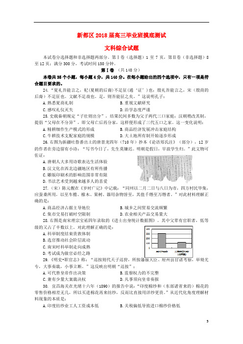 四川省成都市新都区2018届高三历史摸底测试试题201710280120