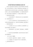 合阳县中医院成本核算制度及实施方案