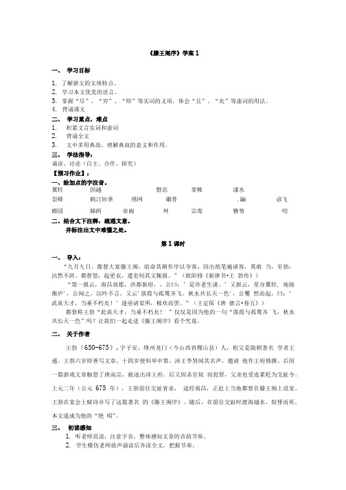 [精品]《滕王阁序》学案1.doc