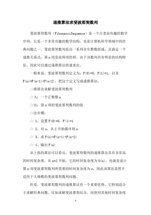 递推算法求斐波那契数列