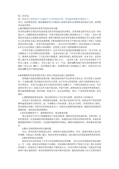 经济学与生活第二次作业答案