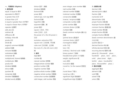 高中数学词汇中英文对照