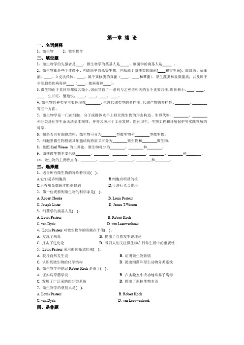 大学微生物学试题及答案