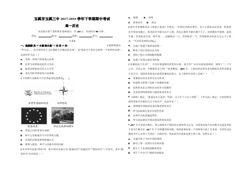 云南省玉溪市玉溪三中2017-2018学年下学期期中考试高一历史