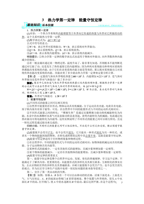 高中物理人教版选修3-3学案：第十章3热力学第一定律能量守恒定律 Word版含解析(2篇)