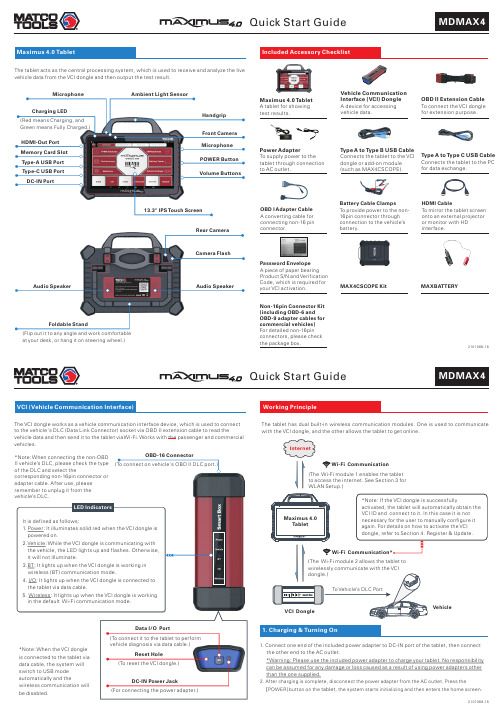 Maximus 4.0 Tablet快速入门指南说明书