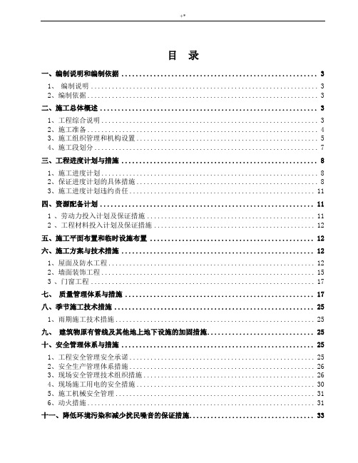 房屋外立面改造施工组织设计