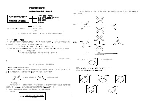 化学竞赛专题讲座二：共价粒子的空间构型(分子结构)模板