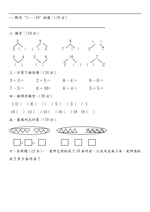 (完整)幼儿园大班数学试卷大全,推荐文档