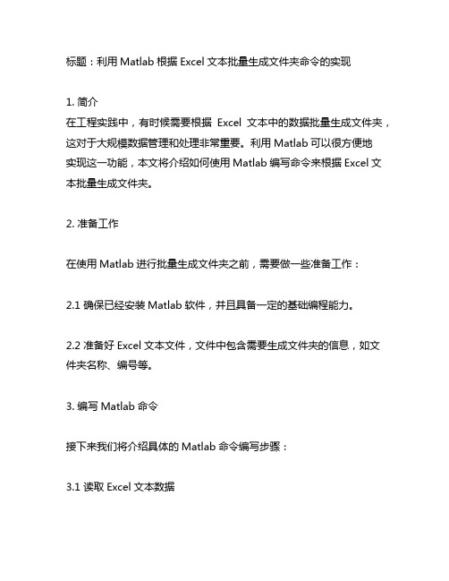 matlab根据excel文本批量生成文件夹命令