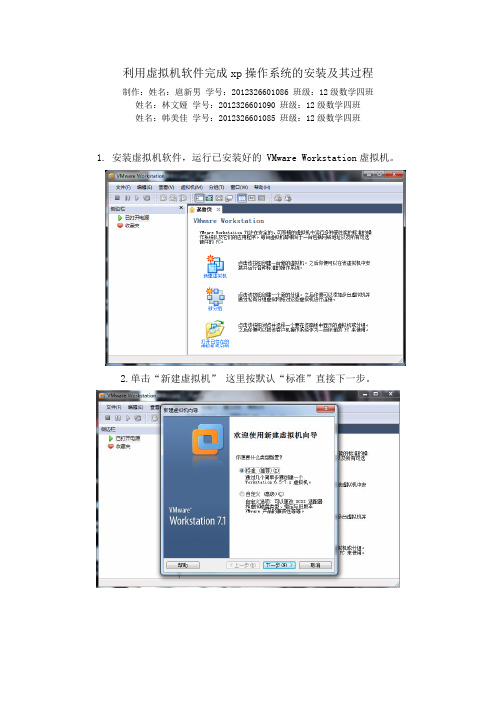 利用虚拟机软件完成xp操作系统的安装及其过程_37992