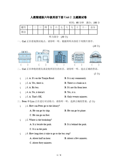 人教精通版六年级英语下册Unit 2 主题测试卷含答案