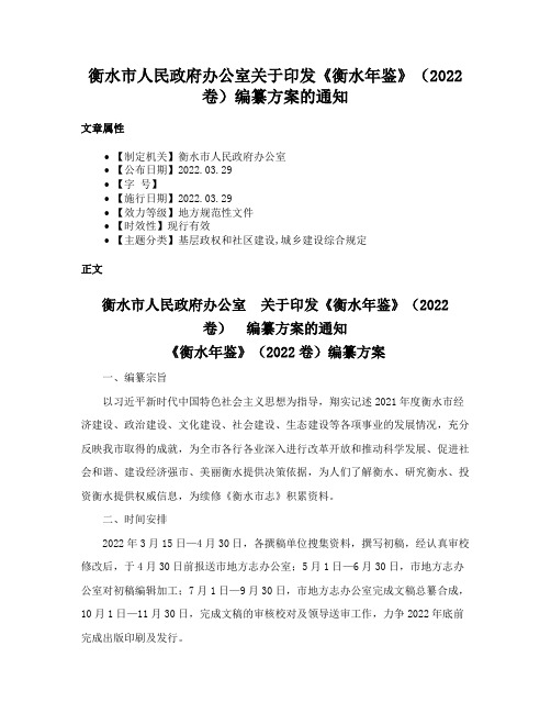 衡水市人民政府办公室关于印发《衡水年鉴》（2022卷）编纂方案的通知