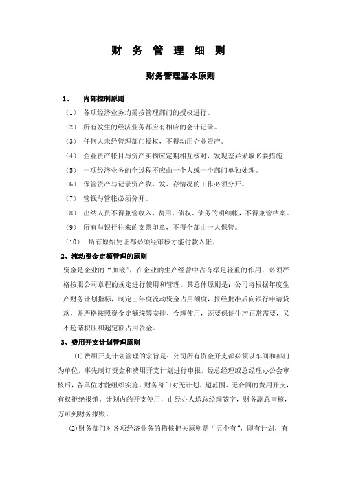 工业企业财务管理制度 文档