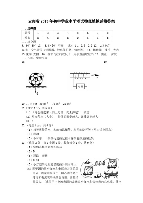 云南省2014年初中学业水平考试物理答案