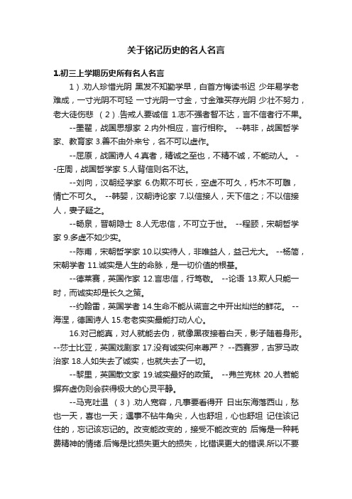 关于铭记历史的名人名言