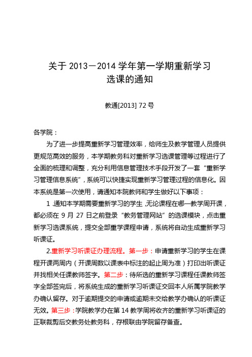 关于2013届结业生返校重新学习的通知