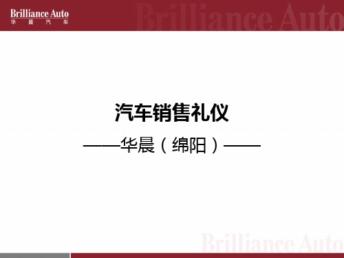 汽车销售礼仪培训教材(PPT59页).pptx