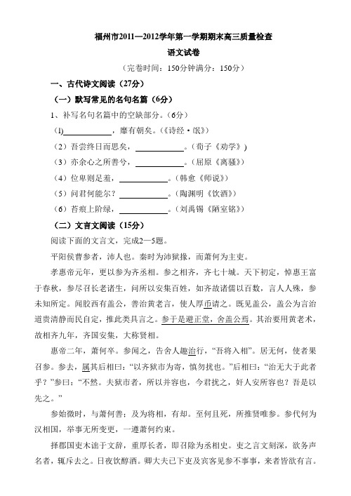 福建省福州市2012年高三第一学期期末质量检查语文试卷