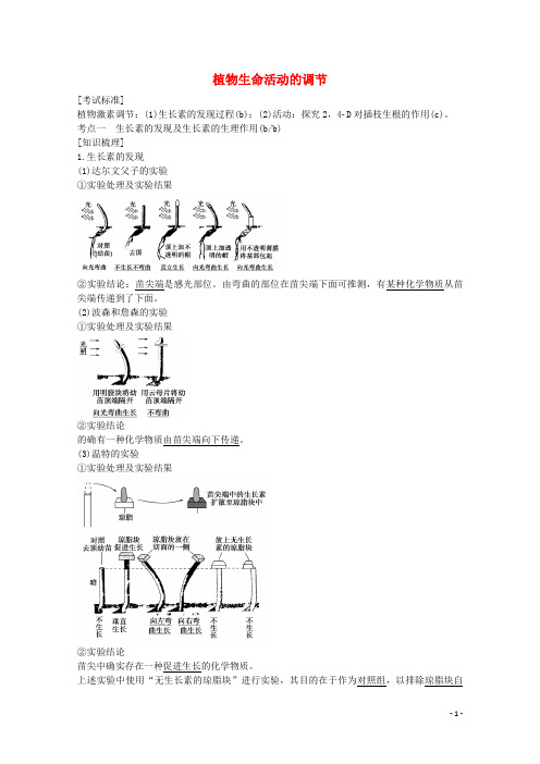 (浙江专用)2017版高考生物总复习 第五单元 生命活动的调.