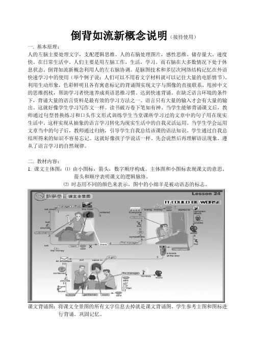 倒背如流新概念说明